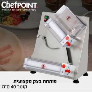 HOTPOINT DOUGH ROLLER PRO 40CM (2)